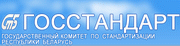 gosstandart.gov.by